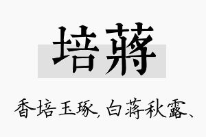 培蒋名字的寓意及含义