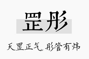 罡彤名字的寓意及含义