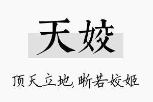 天姣名字的寓意及含义