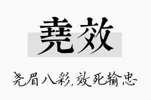 尧效名字的寓意及含义