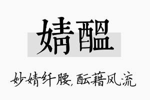 婧酝名字的寓意及含义