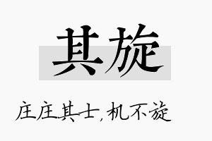 其旋名字的寓意及含义