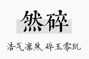 然碎名字的寓意及含义