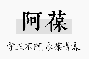 阿葆名字的寓意及含义