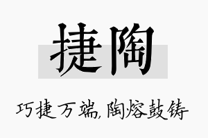 捷陶名字的寓意及含义