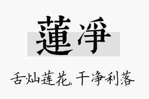 莲净名字的寓意及含义