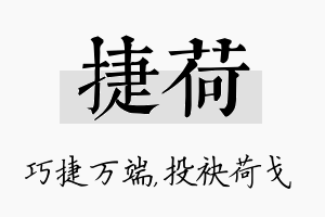 捷荷名字的寓意及含义