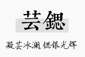 芸锶名字的寓意及含义