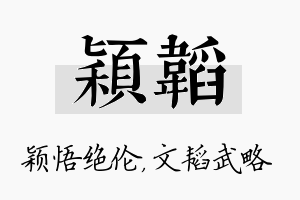 颖韬名字的寓意及含义