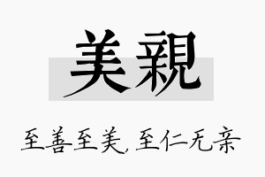 美亲名字的寓意及含义