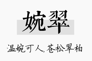 婉翠名字的寓意及含义