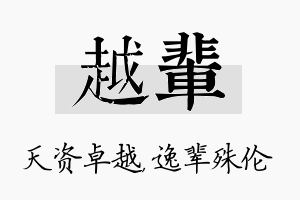 越辈名字的寓意及含义