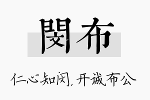 闵布名字的寓意及含义