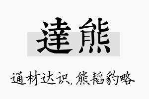 达熊名字的寓意及含义