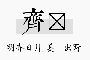 齐嫄名字的寓意及含义