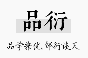 品衍名字的寓意及含义