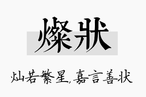 灿状名字的寓意及含义