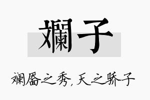 斓子名字的寓意及含义