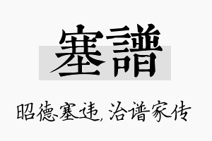 塞谱名字的寓意及含义