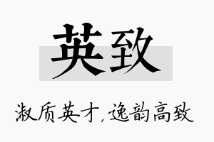 英致名字的寓意及含义