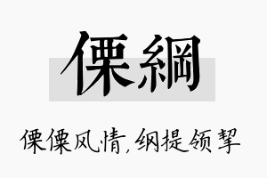 傈纲名字的寓意及含义