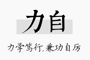 力自名字的寓意及含义