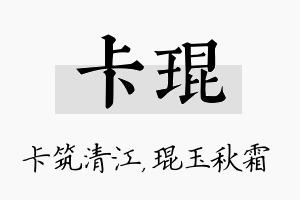 卡琨名字的寓意及含义