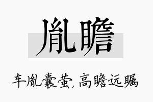 胤瞻名字的寓意及含义