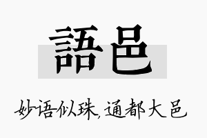 语邑名字的寓意及含义