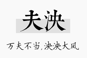 夫泱名字的寓意及含义