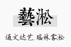 艺淞名字的寓意及含义