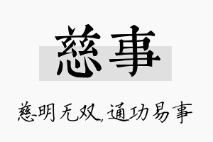 慈事名字的寓意及含义