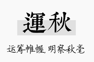 运秋名字的寓意及含义