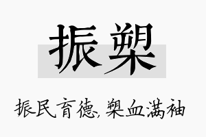 振槊名字的寓意及含义