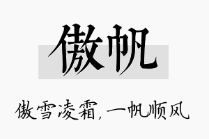 傲帆名字的寓意及含义