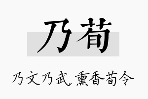 乃荀名字的寓意及含义