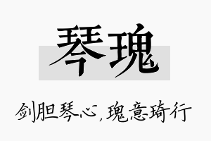 琴瑰名字的寓意及含义