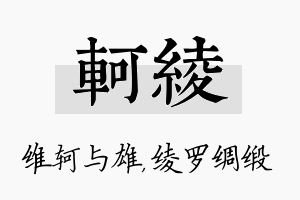 轲绫名字的寓意及含义