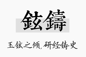 铉铸名字的寓意及含义