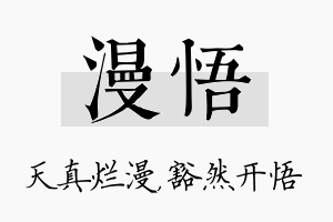 漫悟名字的寓意及含义