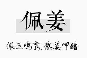 佩姜名字的寓意及含义