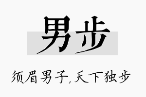 男步名字的寓意及含义