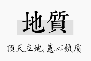 地质名字的寓意及含义