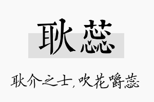 耿蕊名字的寓意及含义