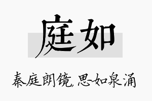 庭如名字的寓意及含义