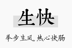 生快名字的寓意及含义