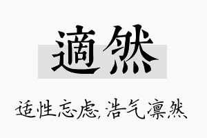 适然名字的寓意及含义