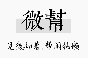 微帮名字的寓意及含义