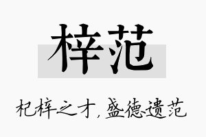 梓范名字的寓意及含义