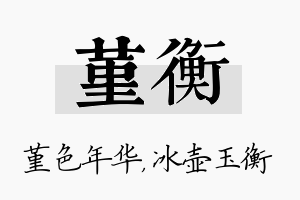 堇衡名字的寓意及含义